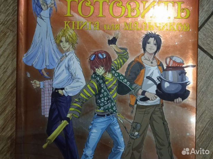 Учусь готовить для мальчиков