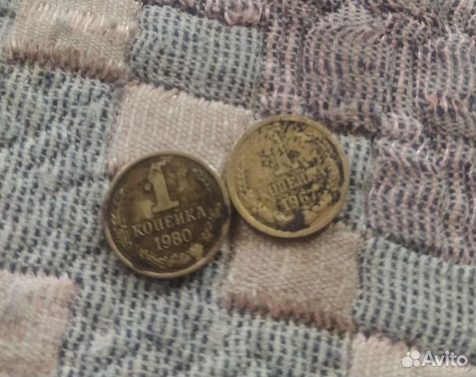 1 копейка СССР