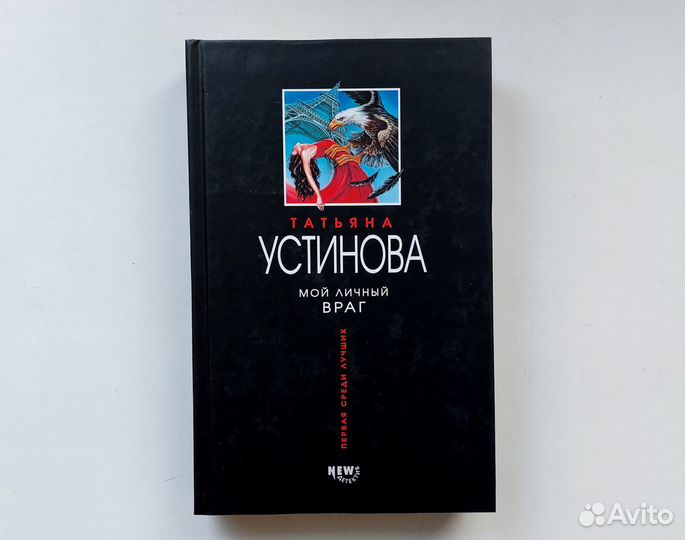 Книги Т. Устиновой, А. Малышевой, А.и С.Литвиновых