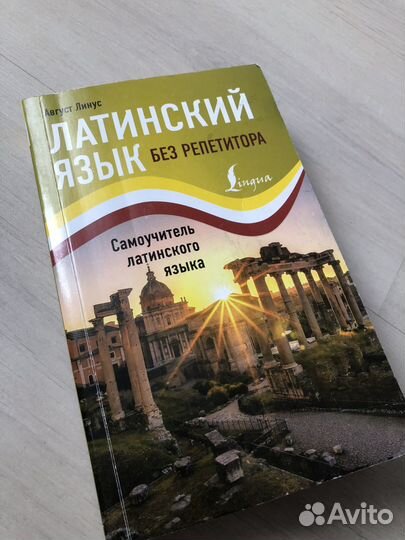 Латинский язык самоучитель