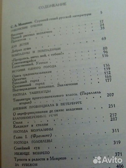 Салтыков-Щедрин