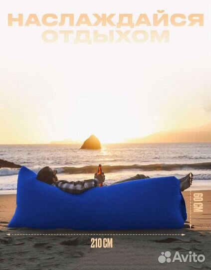 Надувной диван лежак ламзак матрас