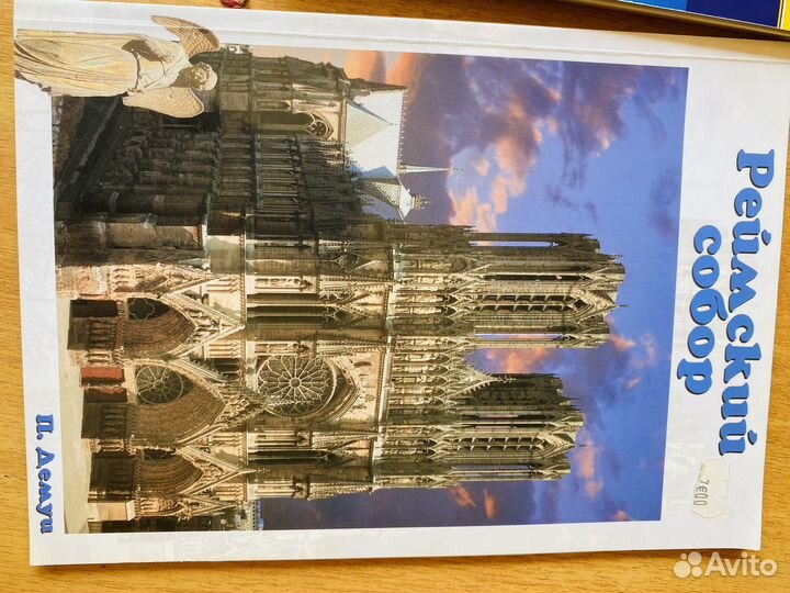 Французская ривьера, реймский собор, дворец пити