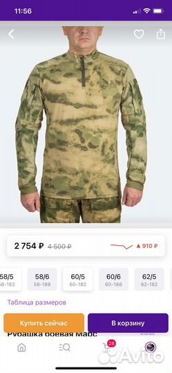 Рубашка боевая