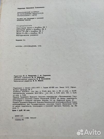 Дидактичecкий мaтepиaл пo иcпpaвлeнию речи, Соколе