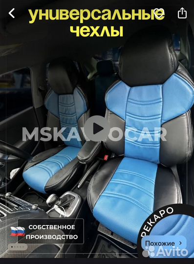 Чехлы на авто