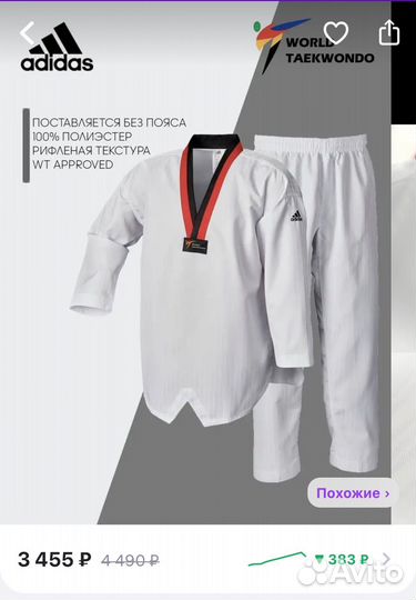 Добок adidas для тхэквондо wtf
