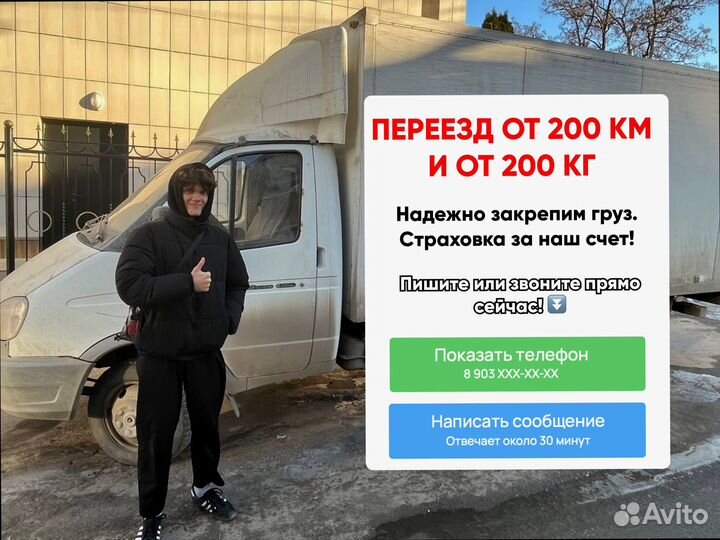 Переезд межгород с грузчиками от 300кг