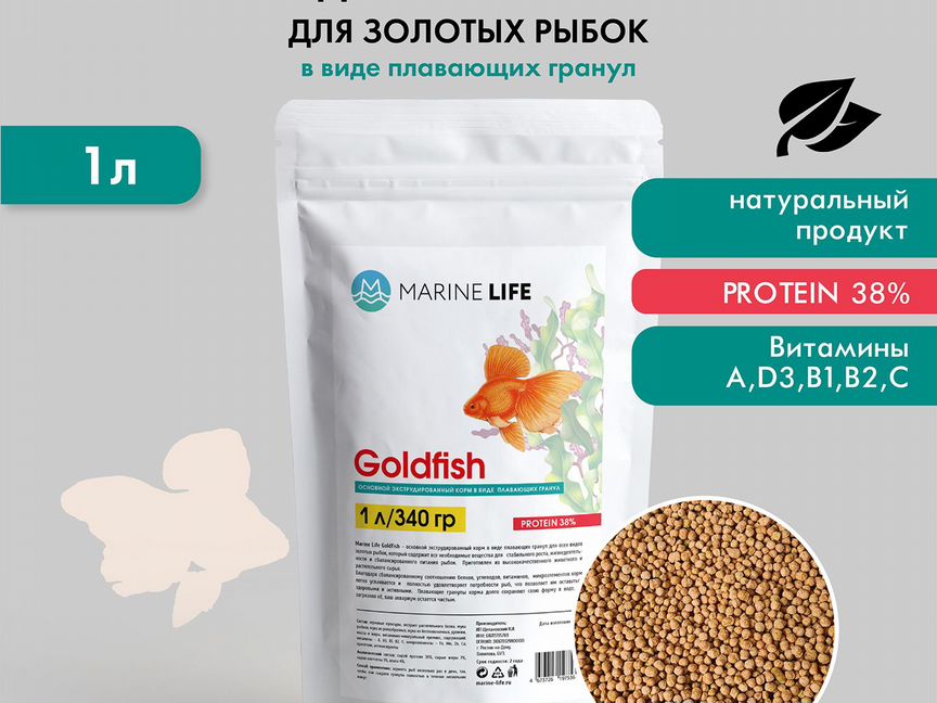 Корм для золотых рыбок Goldfish, Marine Life