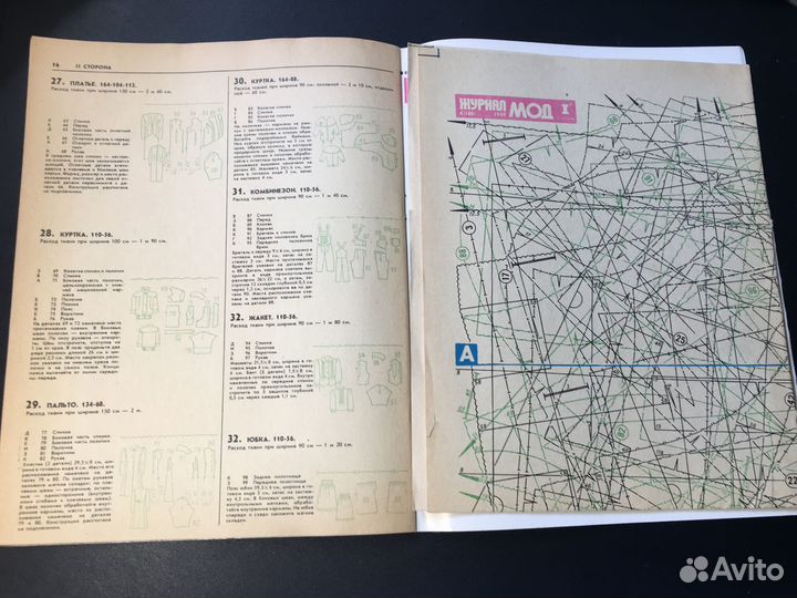 Журнал мод 4/1989 с выкройками