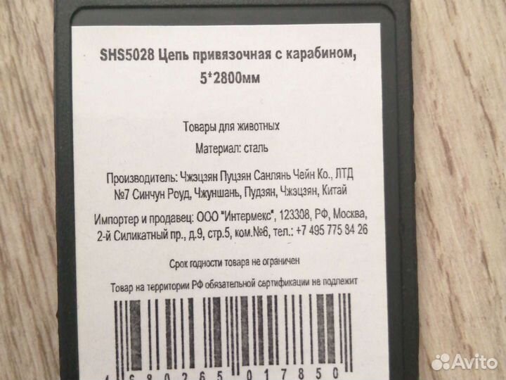 Цепь привязочная с карабином