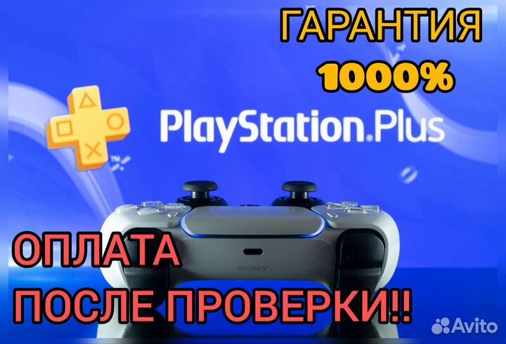 Подписка playstation plus deluxe+Maneater