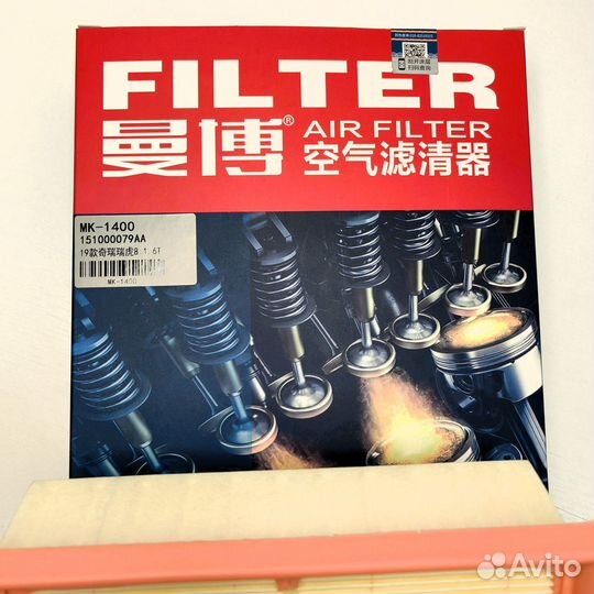 Фильтр воздушный Chery Tiggo 7, Tiggo 8 Pro / 1510