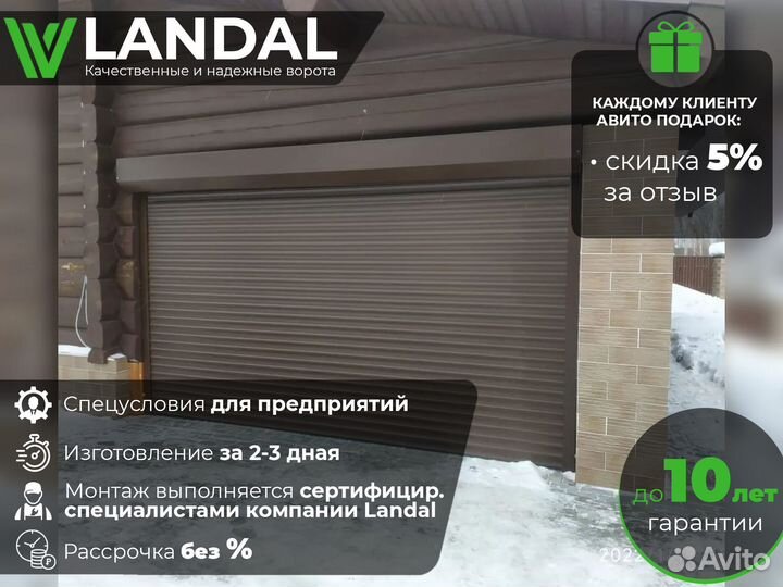 Ворота для гаража