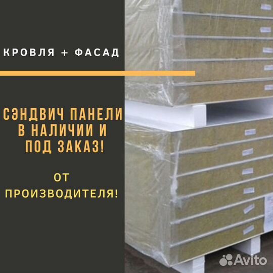 Панели кровельные (сэндвич)