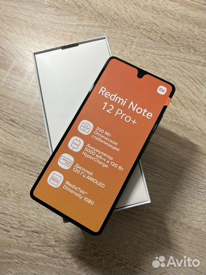 Xiaomi Redmi Note 12 Pro+, 8/256 ГБ