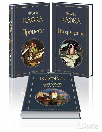 Набор: Самые известные произведения Франца Кафки (комплект из 3 книг: 