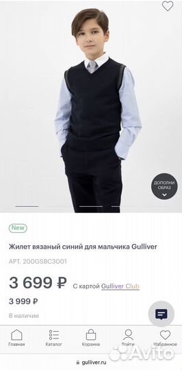 Жилет вязаный для мальчика Guliver