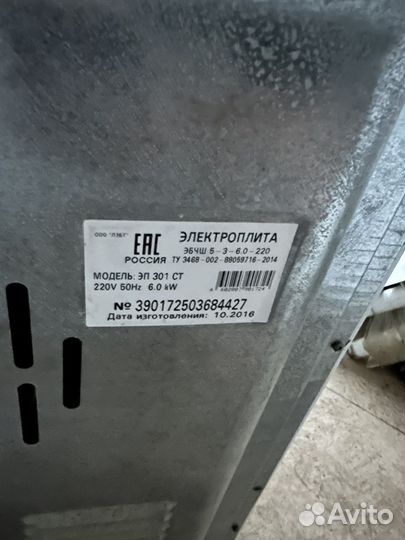Плита электрическая бу