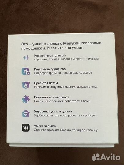 Умная колонка Маруся