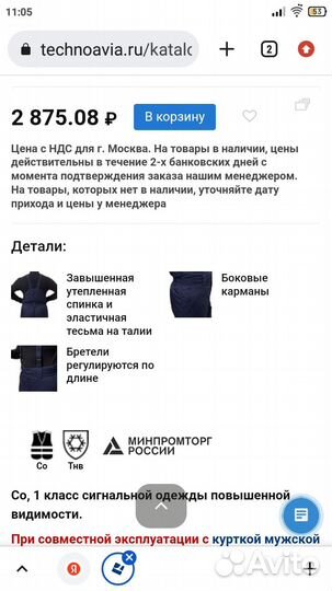 Рабочие утеплённые брюки