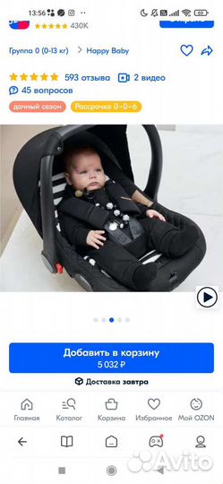 Детское автокресло от 0 до 13