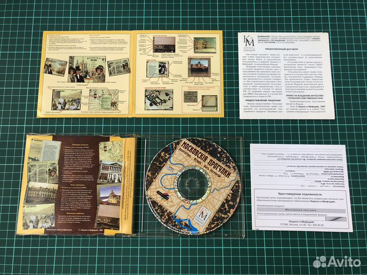 Кирилл и Мефодий энциклопедии на CD, 1997 винтаж