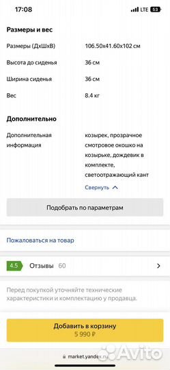 Коляска санки