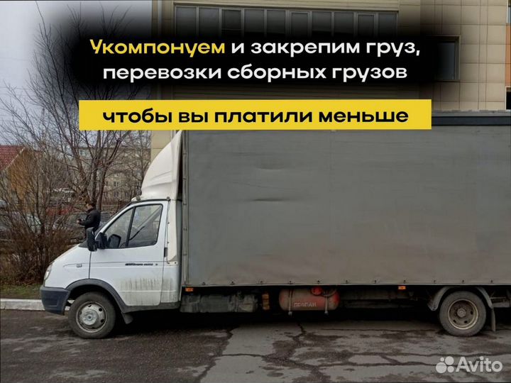 Грузоперевозки межгород по росссии от 200км
