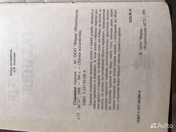 Книга для досуга