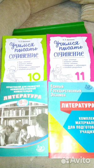 Литература сочинение егэ 10, 11 класс