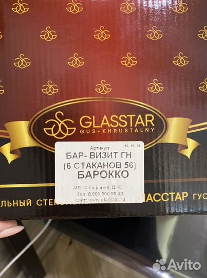 Стаканы с подставкой Барокко Гласстар