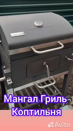Мангал Гриль Коптильня