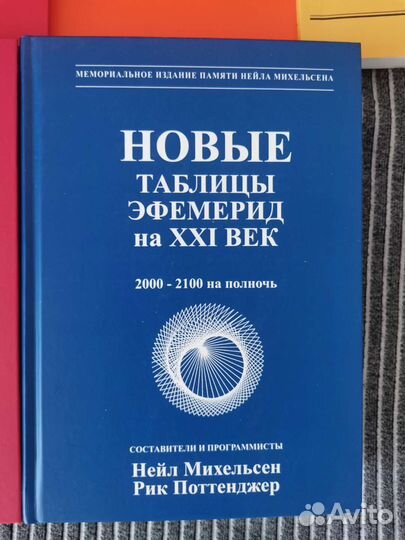 Книги по астрологии