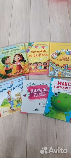 Книги для адаптации и подготовки к детскому саду