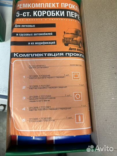 Ремонтный комплект кпп Газель 3302