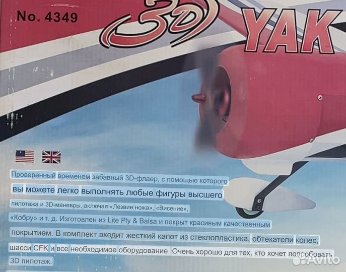 Радиоуправляемый самолет