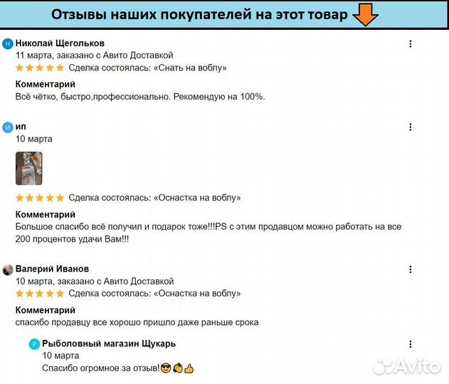 Оснастка на воблу