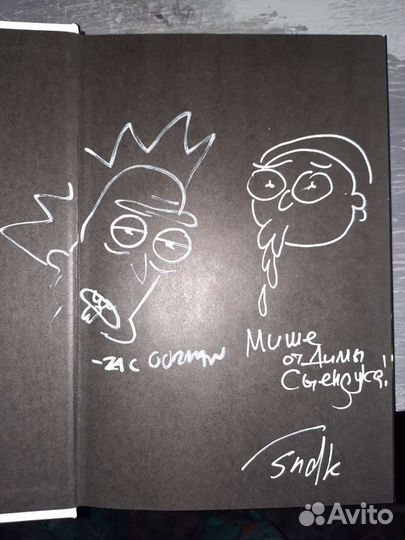 Комикс Рик и морти 1 том, лимитка AVA expo