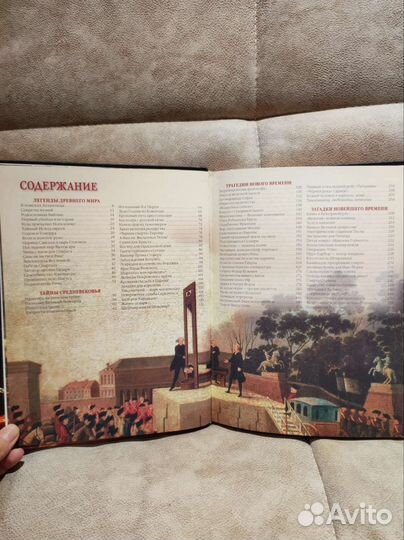 100 великих загадок истории