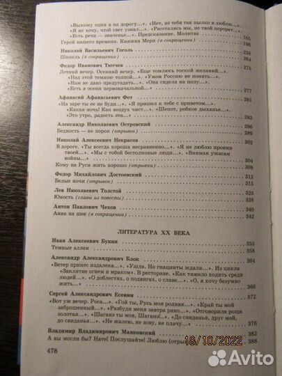 Литература 9 кл.часть 2; Хрестоматия 9 кл. огэ