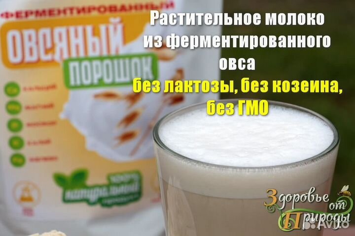 Ферментированный овсяный порошок