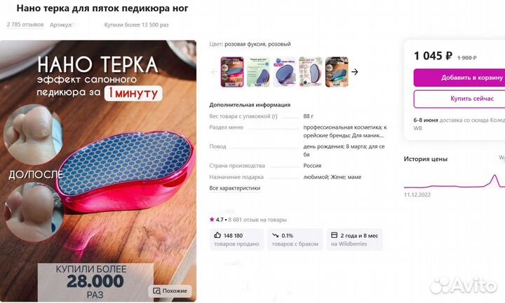 Нано терка пилка для пяток педикюра ног (новая)