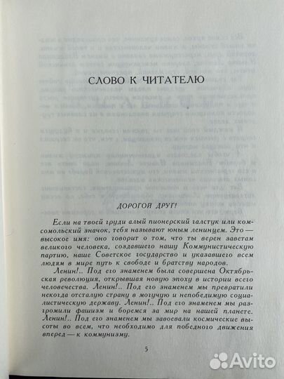 Жизнь Ленина. 8 томов. Детская литература 1980г