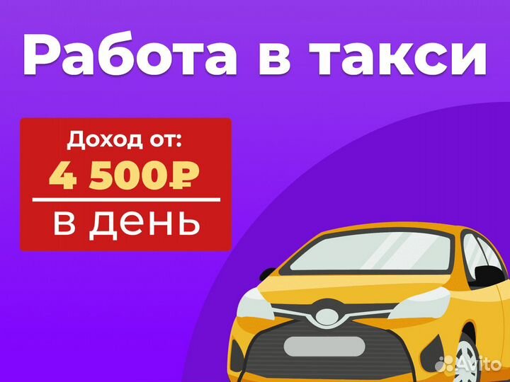 Водитель такси на л/а