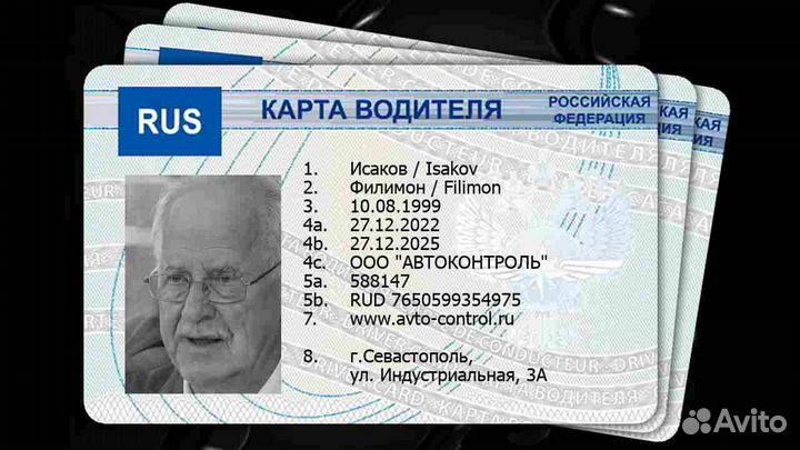 Карточки водителя на тахографы