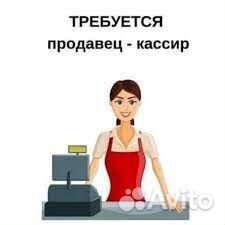 Продавец-Кассир (Ростов-на-Дону 40летия победы)