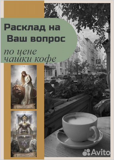 Гадание на картах таро