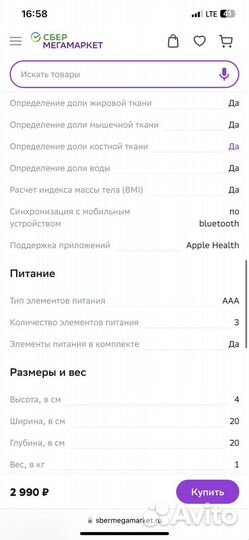 Весы c bluetooth