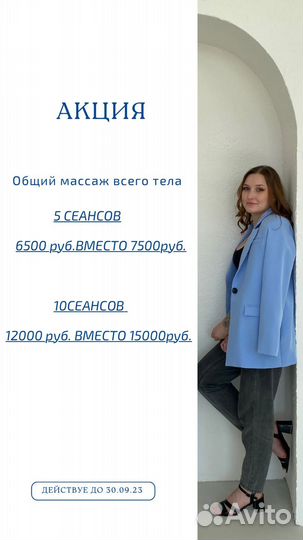 Массаж